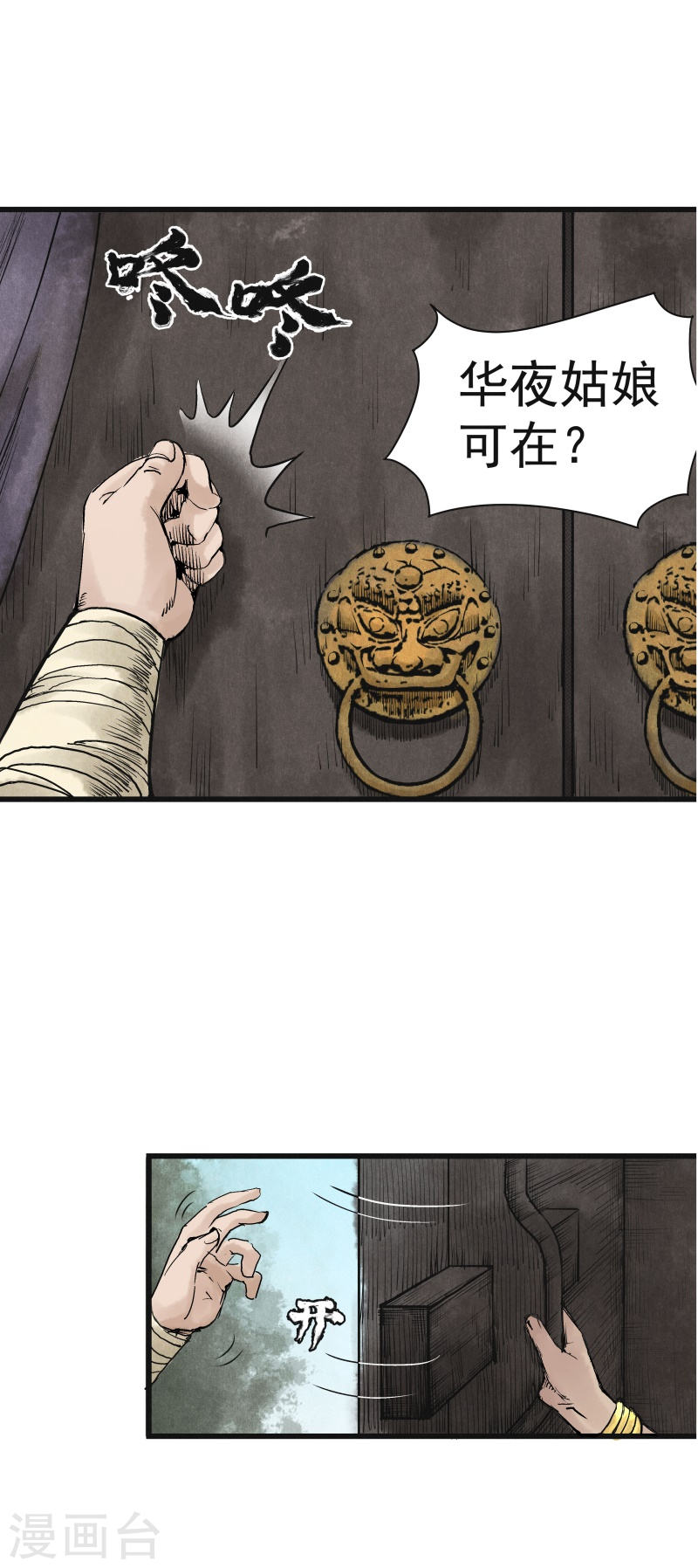 第13话疑心-妖捕-南辰北斗（第11张）